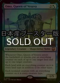 [FOIL] ヴェズーヴァの女王、オムオ/Omo, Queen of Vesuva ● (日本産ブースター版) 【英語版】 [M3C-金MR]