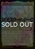 [FOIL] 合体した非道、ウラレック/Ulalek, Fused Atrocity ● (日本産ブースター版) 【英語版】 [M3C-金MR]
