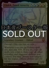 [FOIL] 合体した非道、ウラレック/Ulalek, Fused Atrocity ● (日本産ブースター版) 【英語版】 [M3C-金MR]
