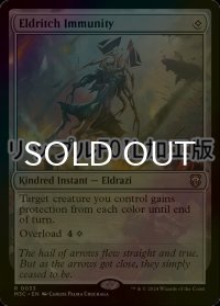 界の排除分子/Eldritch Immunity (M3C/無R/英/リップルfoil/NM) ※詳細要確認
