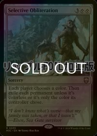[FOIL] 選択的抹消/Selective Obliteration (リップル・フォイル仕様) 【英語版】 [M3C-無R]