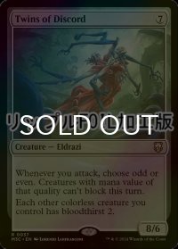 [FOIL] 不和の連れ合い/Twins of Discord (リップル・フォイル仕様) 【英語版】 [M3C-無R]