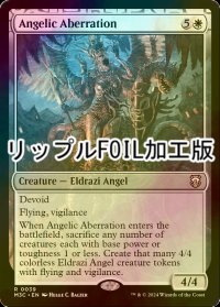 [FOIL] 天使の逸脱者/Angelic Aberration (リップル・フォイル仕様) 【英語版】 [M3C-白R]