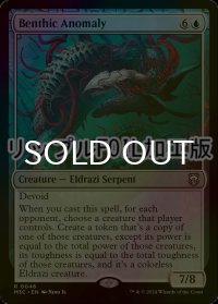 [FOIL] 水底の異形種/Benthic Anomaly (リップル・フォイル仕様) 【英語版】 [M3C-青R]