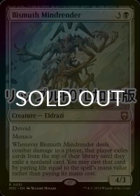 [FOIL] ビスマスの精神裂き/Bismuth Mindrender (リップル・フォイル仕様) 【英語版】 [M3C-黒R]