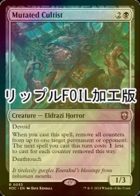[FOIL] 変異した信者/Mutated Cultist (リップル・フォイル仕様) 【英語版】 [M3C-黒R]