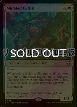 画像1: [FOIL] 変異した信者/Mutated Cultist (リップル仕様) 【英語版】 [M3C-黒R]