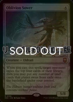 画像1: [FOIL] 忘却蒔き/Oblivion Sower (リップル仕様) 【英語版】 [M3C-無MR]