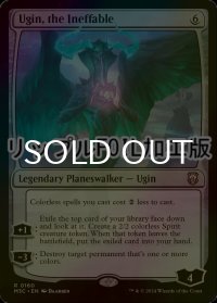 [FOIL] 人知を超えるもの、ウギン/Ugin, the Ineffable (リップル・フォイル仕様) 【英語版】 [M3C-無R]