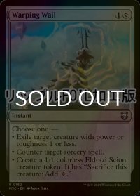 [FOIL] 歪める嘆き/Warping Wail (リップル・フォイル仕様) 【英語版】 [M3C-無U]