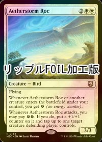 [FOIL] 霊気嵐のロック/Aetherstorm Roc (リップル・フォイル仕様) 【英語版】 [M3C-白R]