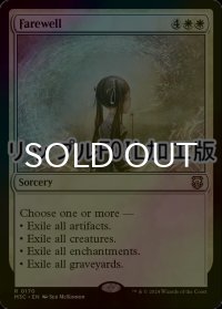 [FOIL] 告別/Farewell (リップル・フォイル仕様) 【英語版】 [M3C-白R]