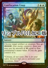 [FOIL] 慮外な押収/Confiscation Coup (リップル・フォイル仕様) 【英語版】 [M3C-青R]