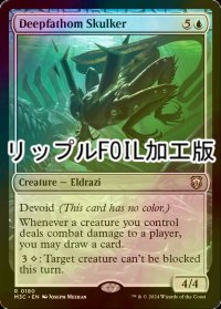[FOIL] 深水潜み/Deepfathom Skulker (リップル・フォイル仕様) 【英語版】 [M3C-青R]