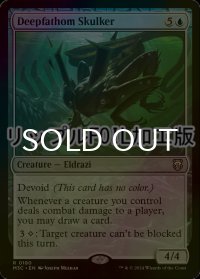 [FOIL] 深水潜み/Deepfathom Skulker (リップル仕様) 【英語版】 [M3C-青R]