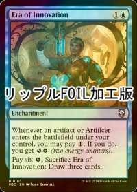 [FOIL] 革新の時代/Era of Innovation (リップル・フォイル仕様) 【英語版】 [M3C-青U]