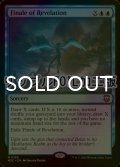[FOIL] 啓示の終焉/Finale of Revelation (リップル仕様) 【英語版】 [M3C-青MR]