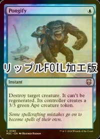 [FOIL] 猿術/Pongify (リップル・フォイル仕様) 【英語版】 [M3C-青U]