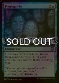 [FOIL] プロパガンダ/Propaganda (リップル・フォイル仕様) 【英語版】 [M3C-青U]