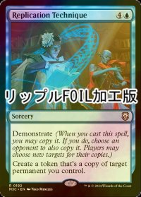 [FOIL] 複製の技/Replication Technique (リップル・フォイル仕様) 【英語版】 [M3C-青R]