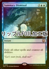 [FOIL] 即時却下/Summary Dismissal (リップル・フォイル仕様) 【英語版】 [M3C-青R]