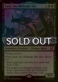 [FOIL] 真夜中の空、殉至/Junji, the Midnight Sky (リップル・フォイル仕様) 【英語版】 [M3C-黒MR]
