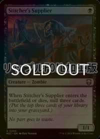 [FOIL] 縫い師への供給者/Stitcher's Supplier (リップル・フォイル仕様) 【英語版】 [M3C-黒U]