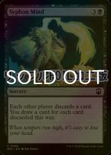 [FOIL] 吸心/Syphon Mind (リップル・フォイル仕様) 【英語版】 [M3C-黒C]