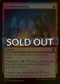 [FOIL] 信仰無き物あさり/Faithless Looting (リップル・フォイル仕様) 【英語版】 [M3C-赤C]