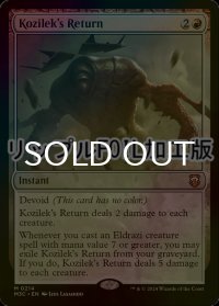 [FOIL] コジレックの帰還/Kozilek's Return (リップル・フォイル仕様) 【英語版】 [M3C-赤MR]