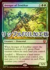 [FOIL] ゼンディカーの報復者/Avenger of Zendikar (リップル・フォイル仕様) 【英語版】 [M3C-緑MR]