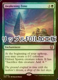 [FOIL] 目覚めの領域/Awakening Zone (リップル・フォイル仕様) 【英語版】 [M3C-緑R]