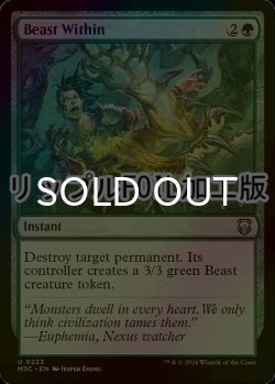画像1: [FOIL] 内にいる獣/Beast Within (リップル・フォイル仕様) 【英語版】 [M3C-緑U]