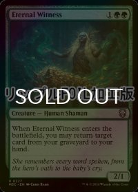 [FOIL] 永遠の証人/Eternal Witness (リップル・フォイル仕様) 【英語版】 [M3C-緑U]