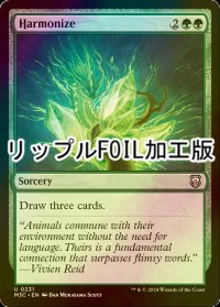 [FOIL] 調和/Harmonize (リップル・フォイル仕様) 【英語版】 [M3C-緑U]
