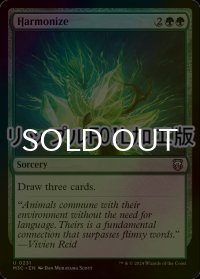 [FOIL] 調和/Harmonize (リップル仕様) 【英語版】 [M3C-緑U]