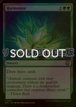 画像1: [FOIL] 調和/Harmonize (リップル仕様) 【英語版】 [M3C-緑U]