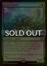 [FOIL] 硬鎧の大群/Scute Swarm (リップル・フォイル仕様) 【英語版】 [M3C-緑R]