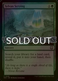 [FOIL] 森の占術/Sylvan Scrying (リップル・フォイル仕様) 【英語版】 [M3C-緑U]