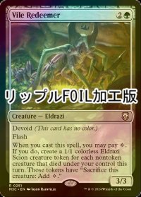 [FOIL] 卑小な回収者/Vile Redeemer (リップル・フォイル仕様) 【英語版】 [M3C-緑R]