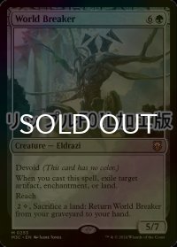 [FOIL] 世界を壊すもの/World Breaker (リップル・フォイル仕様) 【英語版】 [M3C-緑MR]