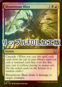 [FOIL] 瀝青破/Bituminous Blast (リップル・フォイル仕様) 【英語版】 [M3C-金U]