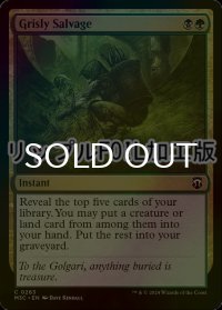 [FOIL] 忌まわしい回収/Grisly Salvage (リップル・フォイル仕様) 【英語版】 [M3C-金C]