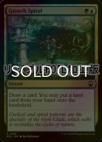 [FOIL] 成長のらせん/Growth Spiral (リップル・フォイル仕様) 【英語版】 [M3C-金C]