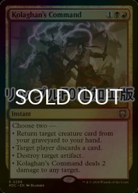 [FOIL] コラガンの命令/Kolaghan's Command (リップル・フォイル仕様) 【英語版】 [M3C-金R]