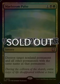 [FOIL] 大渦の脈動/Maelstrom Pulse (リップル・フォイル仕様) 【英語版】 [M3C-金R]