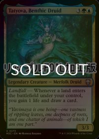 [FOIL] 水底のドルイド、タトヨヴァ/Tatyova, Benthic Druid (リップル・フォイル仕様) 【英語版】 [M3C-金U]