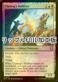 [FOIL] ウラモグの失却させるもの/Ulamog's Nullifier (リップル・フォイル仕様) 【英語版】 [M3C-金U]