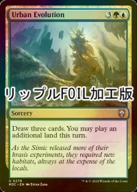 [FOIL] 都の進化/Urban Evolution (リップル・フォイル仕様) 【英語版】 [M3C-金U]