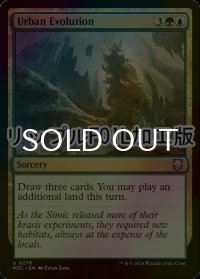 [FOIL] 都の進化/Urban Evolution (リップル仕様) 【英語版】 [M3C-金U]